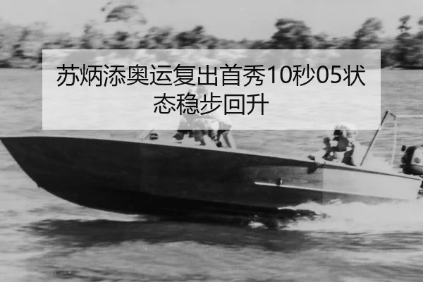 su-bing-tian-ao-yun-fu-chu-shou-xiu-miao-zhuang-tai-wen-bu-hui-sheng-2-445.jpg